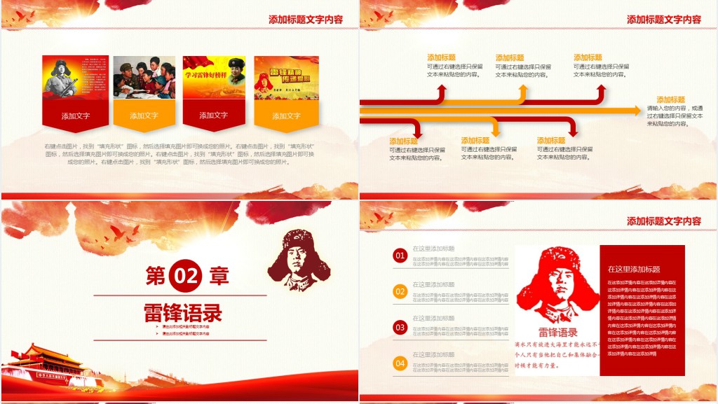 党政风学习雷锋好榜样PPT模板 党政风学习雷锋好榜样PPT模板