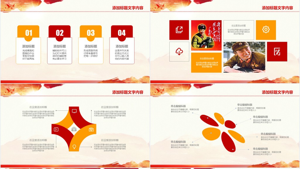 党政风学习雷锋好榜样PPT模板 党政风学习雷锋好榜样PPT模板