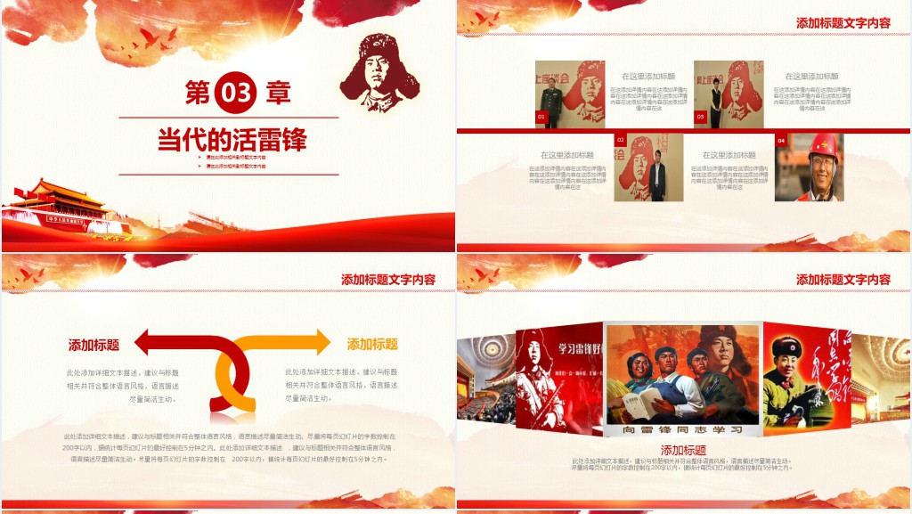 党政风学习雷锋好榜样PPT模板 党政风学习雷锋好榜样PPT模板