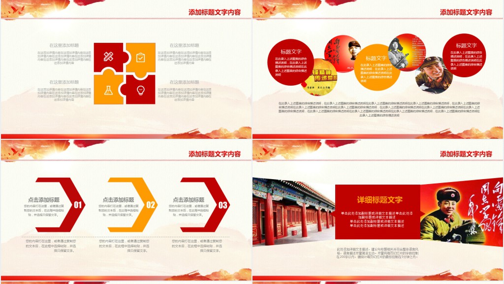 党政风学习雷锋好榜样PPT模板 党政风学习雷锋好榜样PPT模板