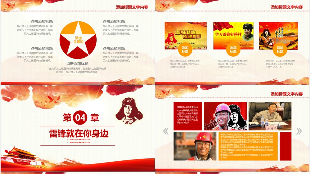 党政风学习雷锋好榜样PPT模板 党政风学习雷锋好榜样PPT模板
