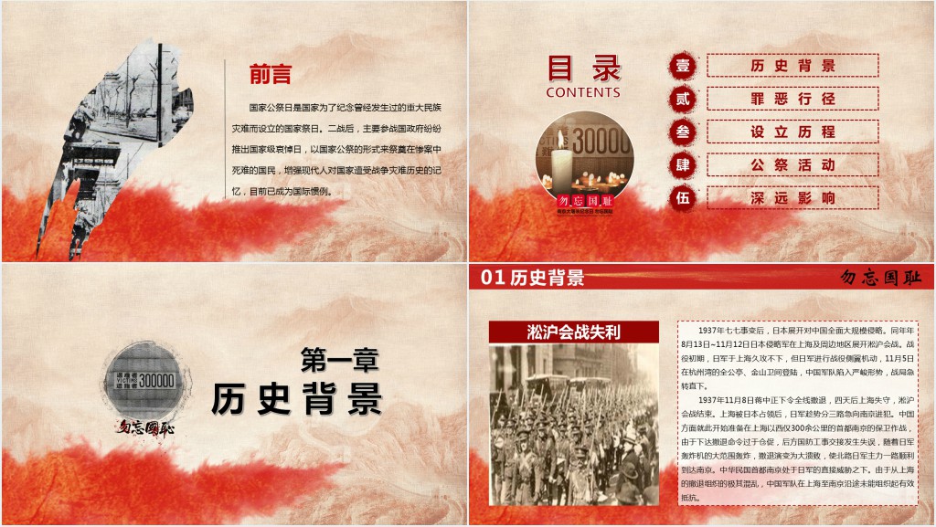 南京大屠杀国家公祭日PPT模板 南京大屠杀国家公祭日PPT模板