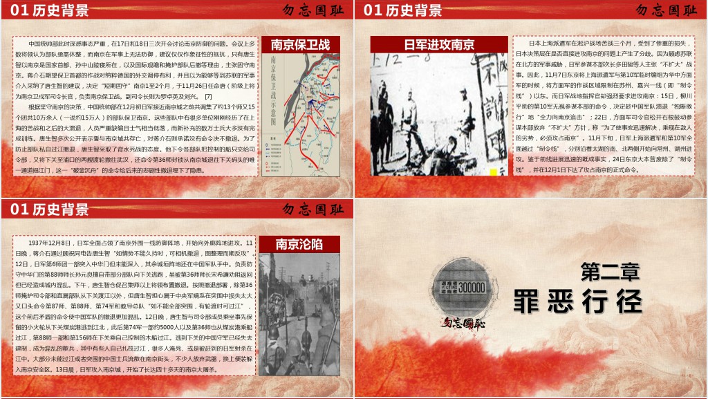 南京大屠杀国家公祭日PPT模板 南京大屠杀国家公祭日PPT模板