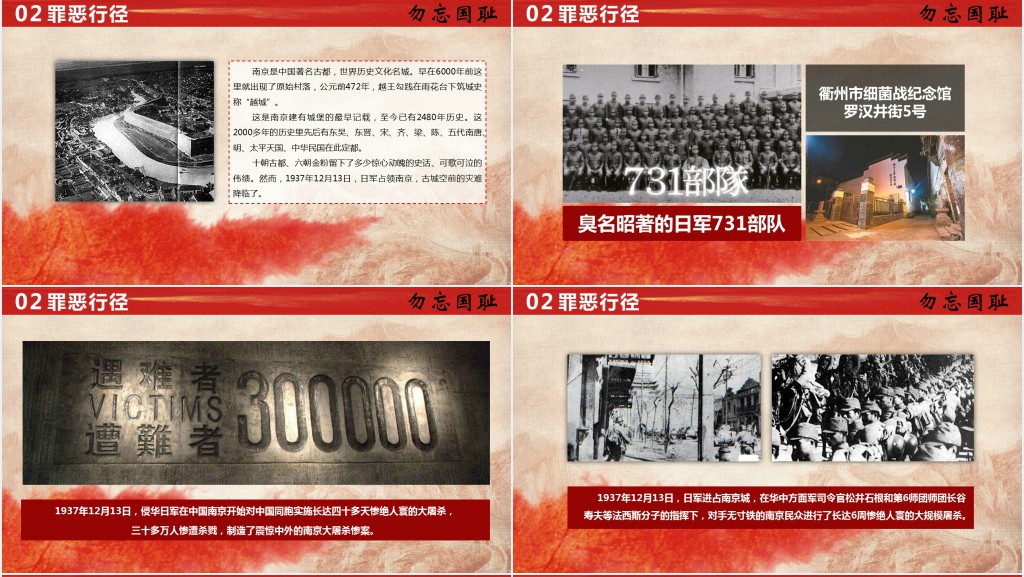 南京大屠杀国家公祭日PPT模板 南京大屠杀国家公祭日PPT模板