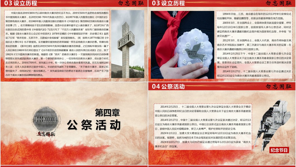 南京大屠杀国家公祭日PPT模板 南京大屠杀国家公祭日PPT模板