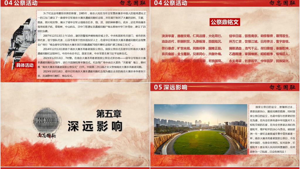 南京大屠杀国家公祭日PPT模板 南京大屠杀国家公祭日PPT模板