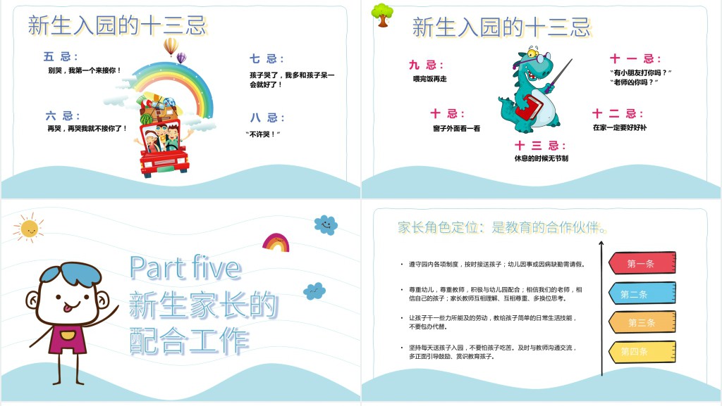 新幼儿入园焦虑家长会PPT 新幼儿入园焦虑家长会PPT