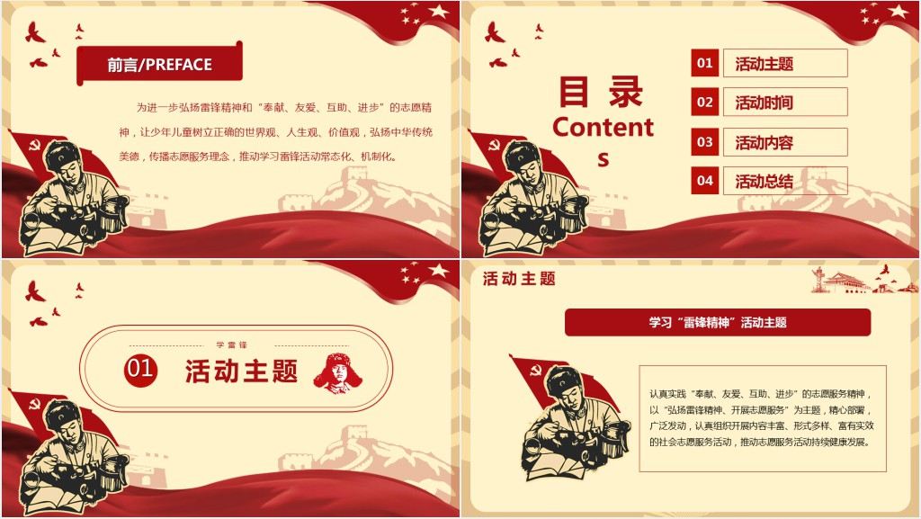 学习雷锋好榜样主题活动PPT模板 学习雷锋好榜样主题活动PPT模板