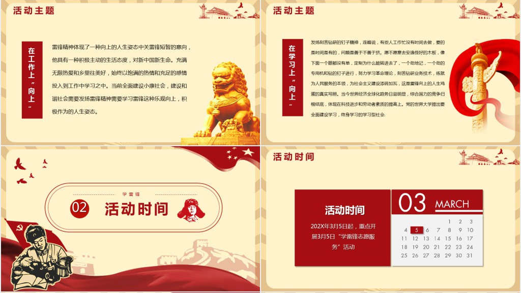 学习雷锋好榜样主题活动PPT模板 学习雷锋好榜样主题活动PPT模板