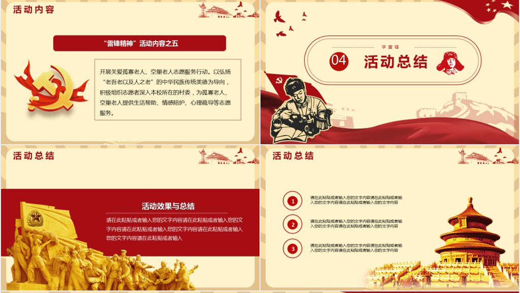 学习雷锋好榜样主题活动PPT模板 学习雷锋好榜样主题活动PPT模板