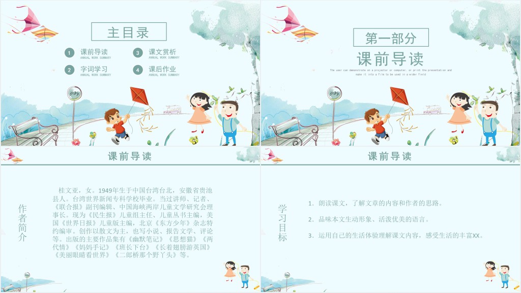 你一定会听到的课文PPT课件 你一定会听到的课文PPT课件