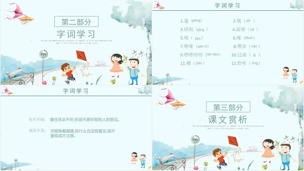 你一定会听到的课文PPT课件 你一定会听到的课文PPT课件