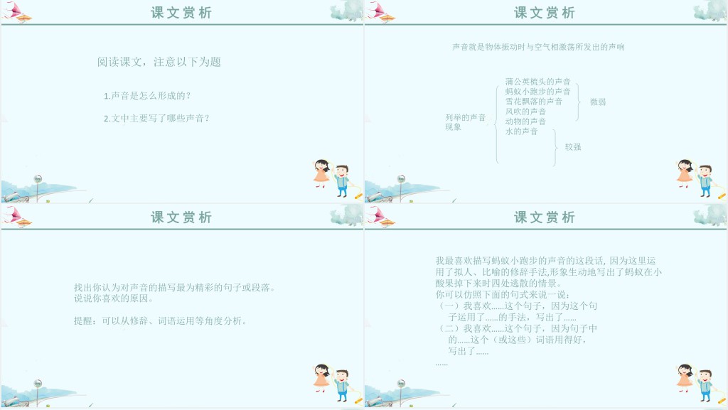 你一定会听到的课文PPT课件 你一定会听到的课文PPT课件