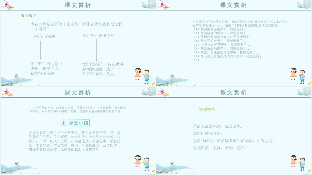你一定会听到的课文PPT课件 你一定会听到的课文PPT课件
