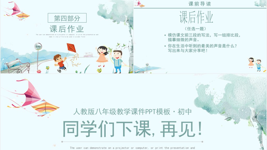 你一定会听到的课文PPT课件 你一定会听到的课文PPT课件