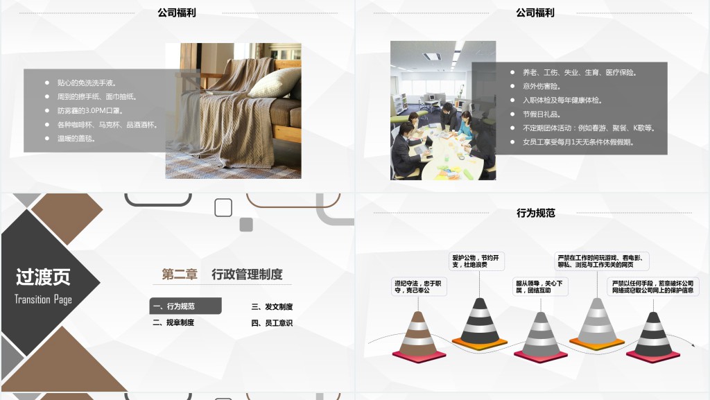 人事行政新员工入职培训PPT课件 人事行政新员工入职培训PPT课件