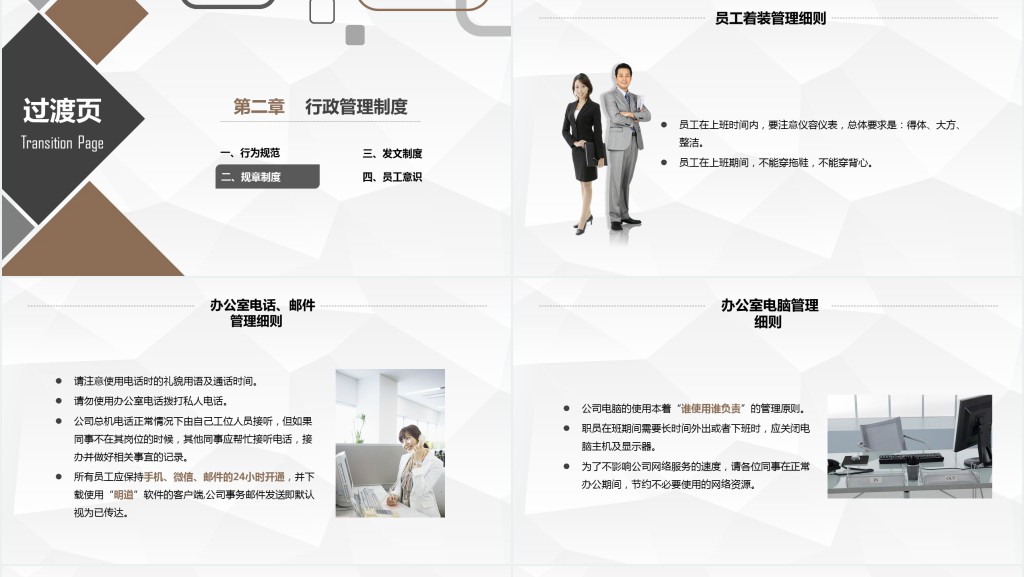 人事行政新员工入职培训PPT课件 人事行政新员工入职培训PPT课件