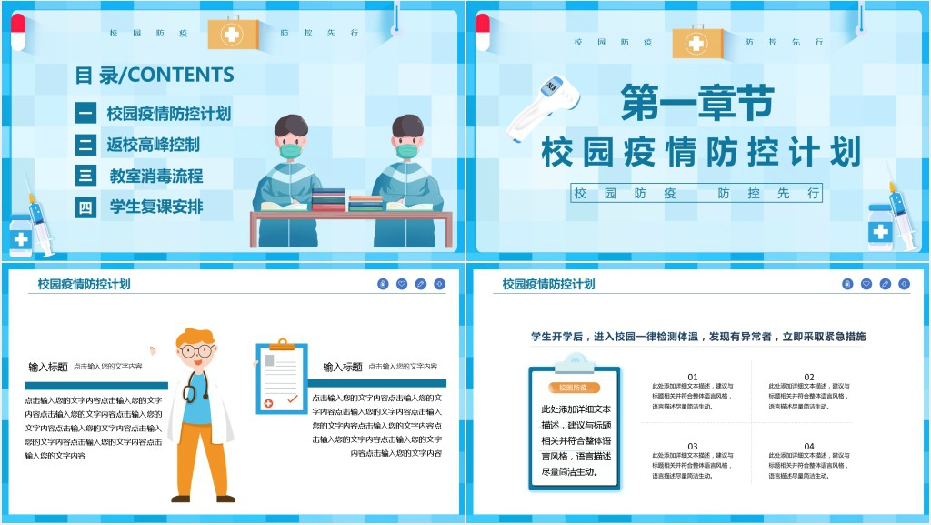 校园防疫知识科普PPT课件 校园防疫知识科普PPT课件