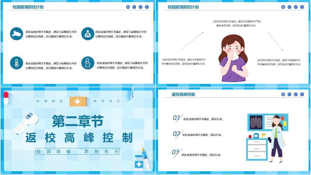 校园防疫知识科普PPT课件 校园防疫知识科普PPT课件