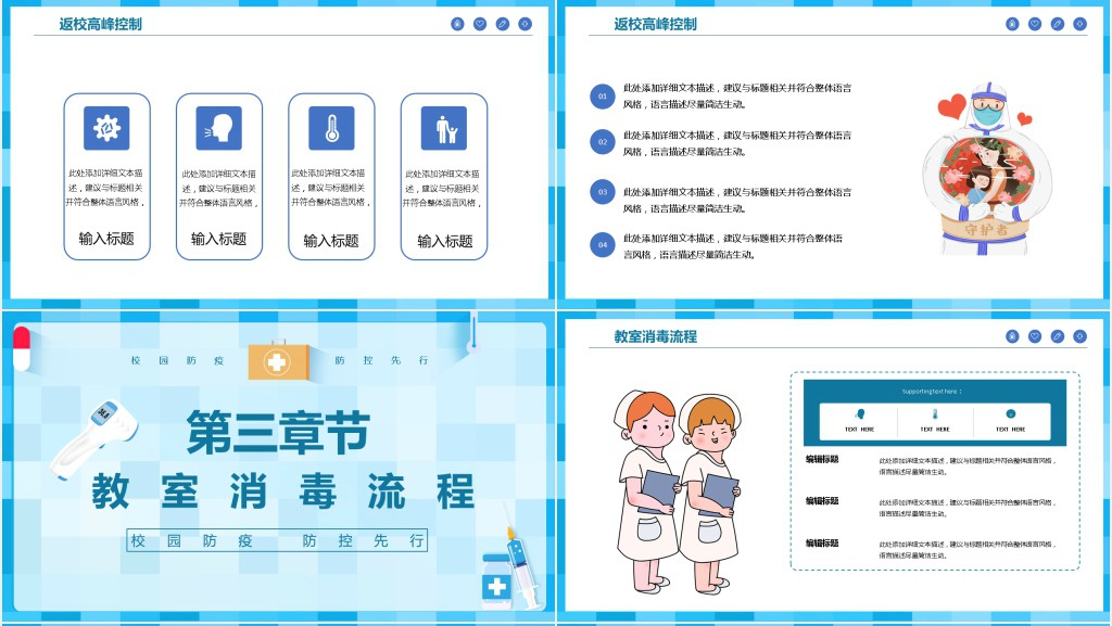 校园防疫知识科普PPT课件 校园防疫知识科普PPT课件