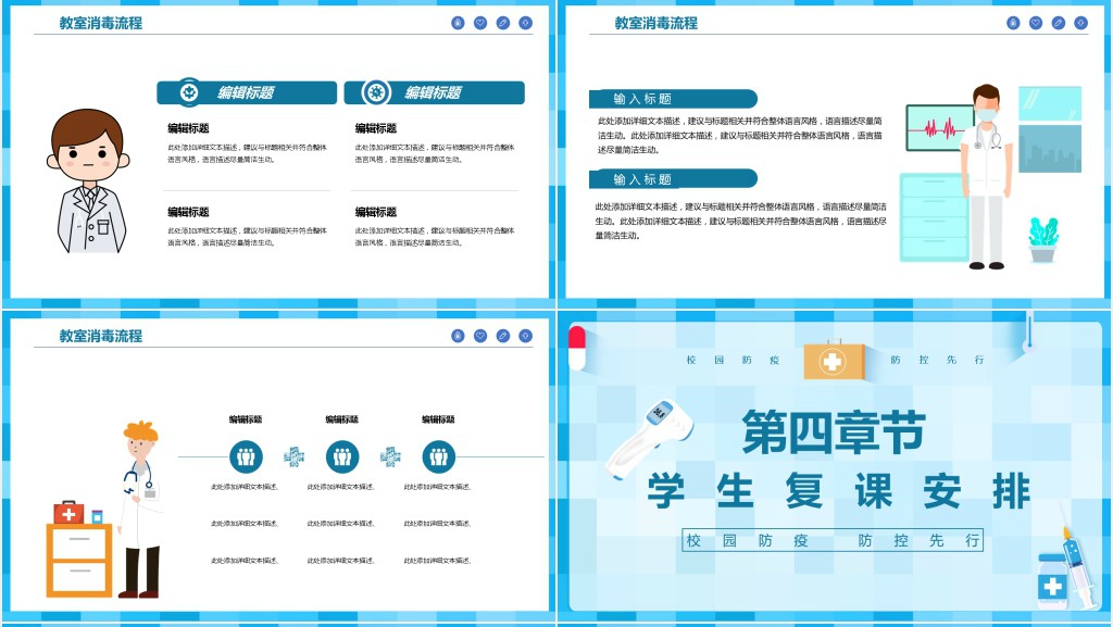 校园防疫知识科普PPT课件 校园防疫知识科普PPT课件