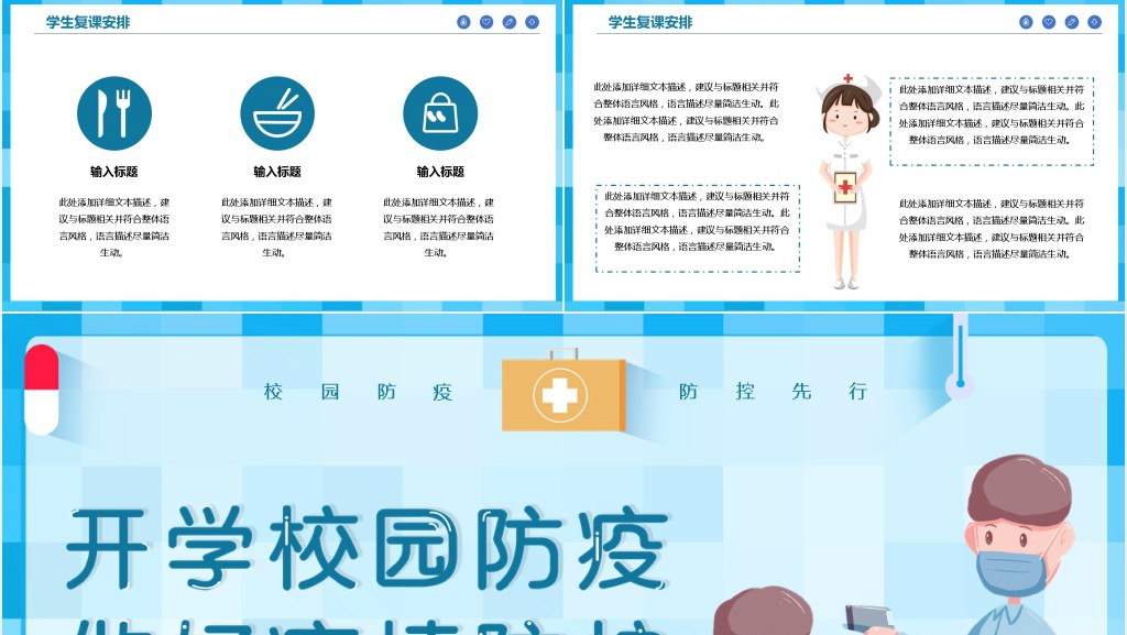 校园防疫知识科普PPT课件 校园防疫知识科普PPT课件