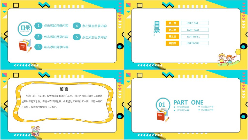 新生开学通用PPT模板 新生开学通用PPT模板