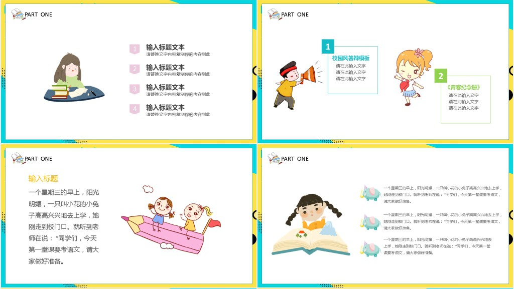 新生开学通用PPT模板 新生开学通用PPT模板