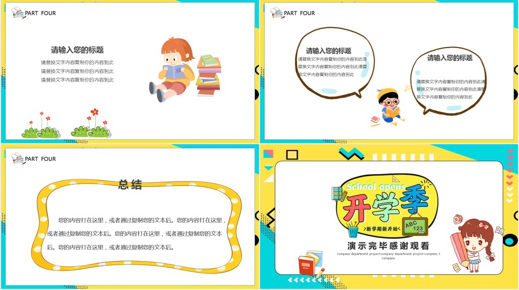 新生开学通用PPT模板 新生开学通用PPT模板