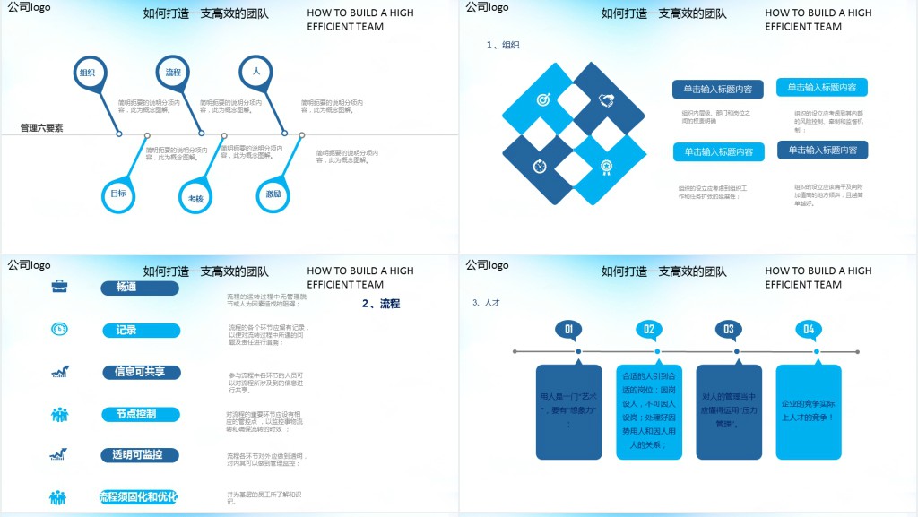 勇攀高峰蓝色商务团队建设培训PPT模板