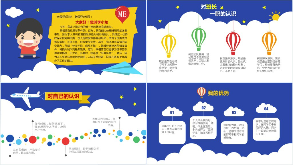 小学竞选班长班级干部演讲发言稿PPT模板