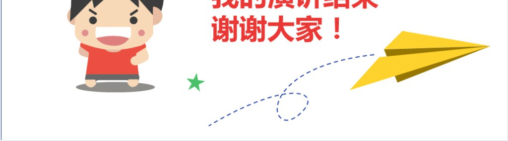 小学竞选班长班级干部演讲发言稿PPT模板