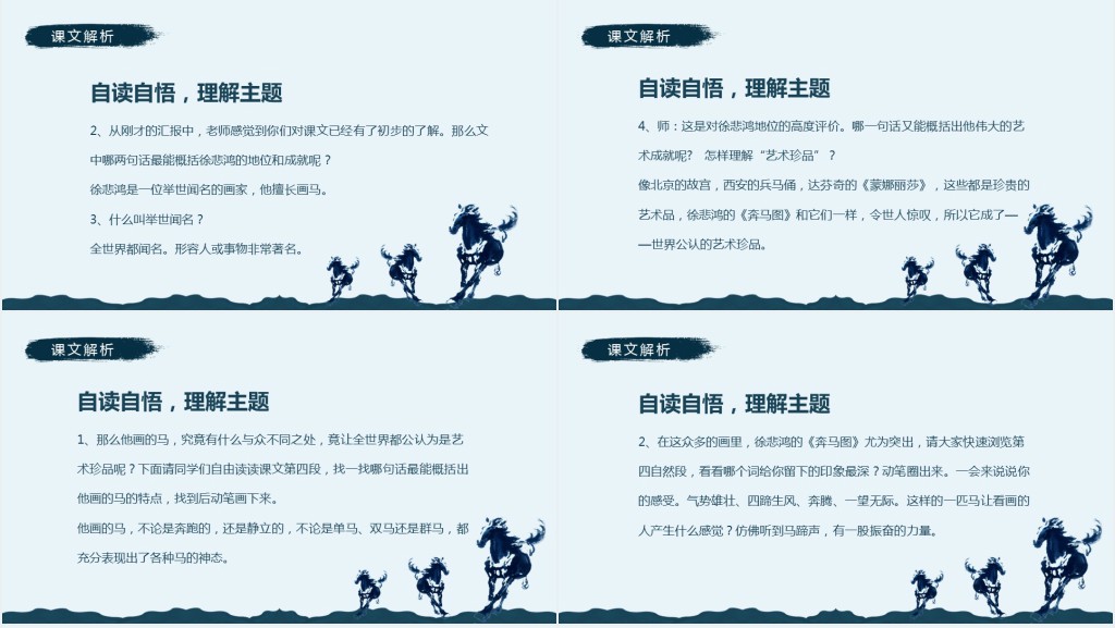 小学二年级徐悲鸿画马课文教案PPT课件 小学二年级徐悲鸿画马课文教案PPT课件