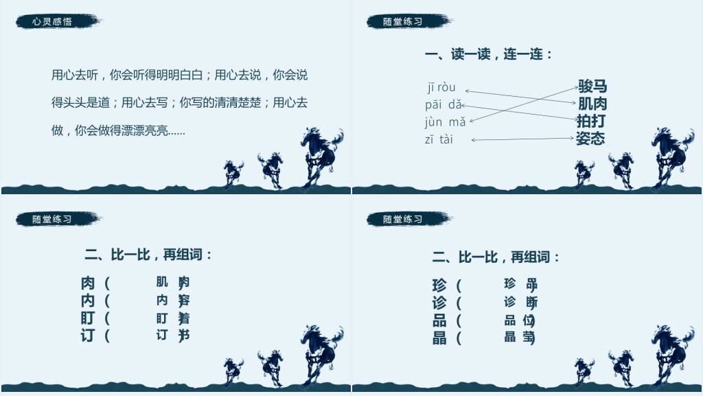 小学二年级徐悲鸿画马课文教案PPT课件 小学二年级徐悲鸿画马课文教案PPT课件