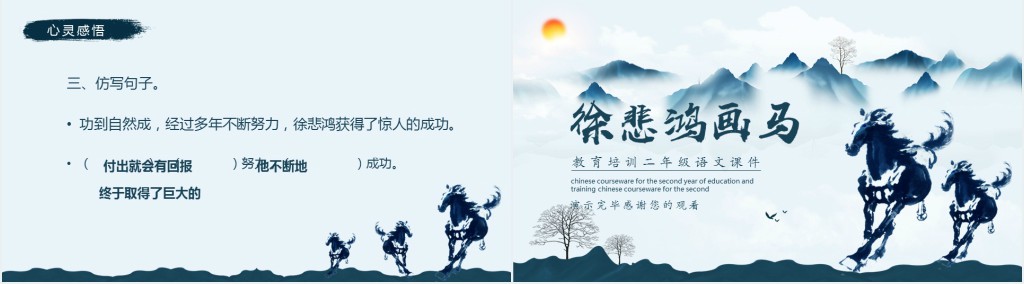 小学二年级徐悲鸿画马课文教案PPT课件 小学二年级徐悲鸿画马课文教案PPT课件