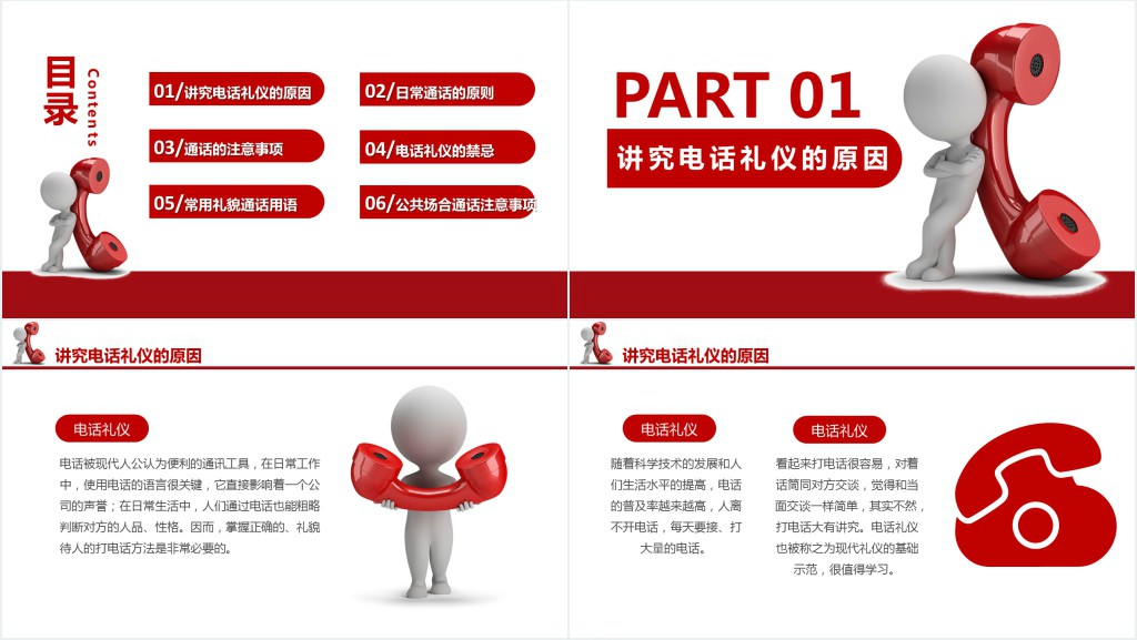 电话客服接听礼仪课程PPT课件 电话客服接听礼仪课程PPT课件