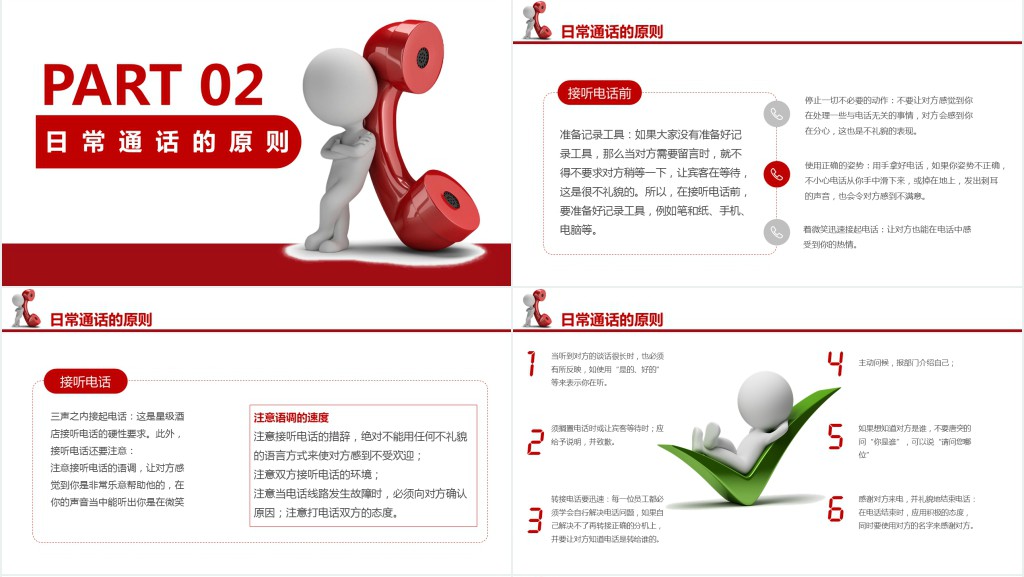 电话客服接听礼仪课程PPT课件 电话客服接听礼仪课程PPT课件
