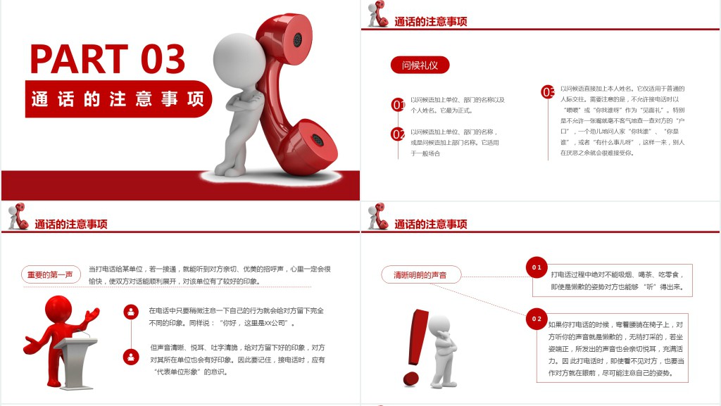 电话客服接听礼仪课程PPT课件 电话客服接听礼仪课程PPT课件