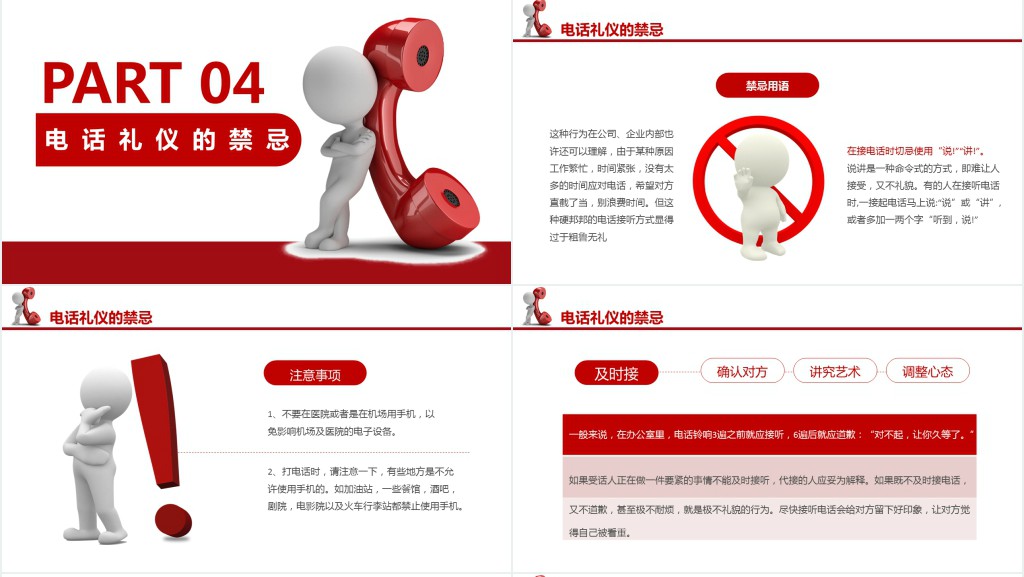 电话客服接听礼仪课程PPT课件 电话客服接听礼仪课程PPT课件