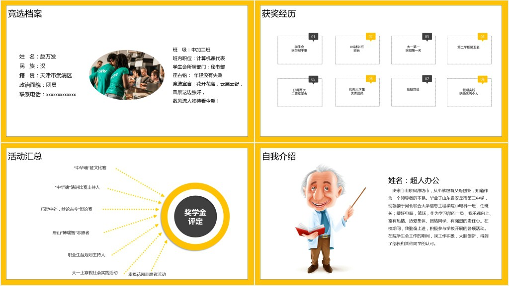 创意简约学生会竞选PPT模板