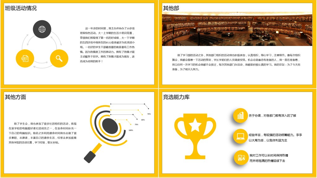 创意简约学生会竞选PPT模板