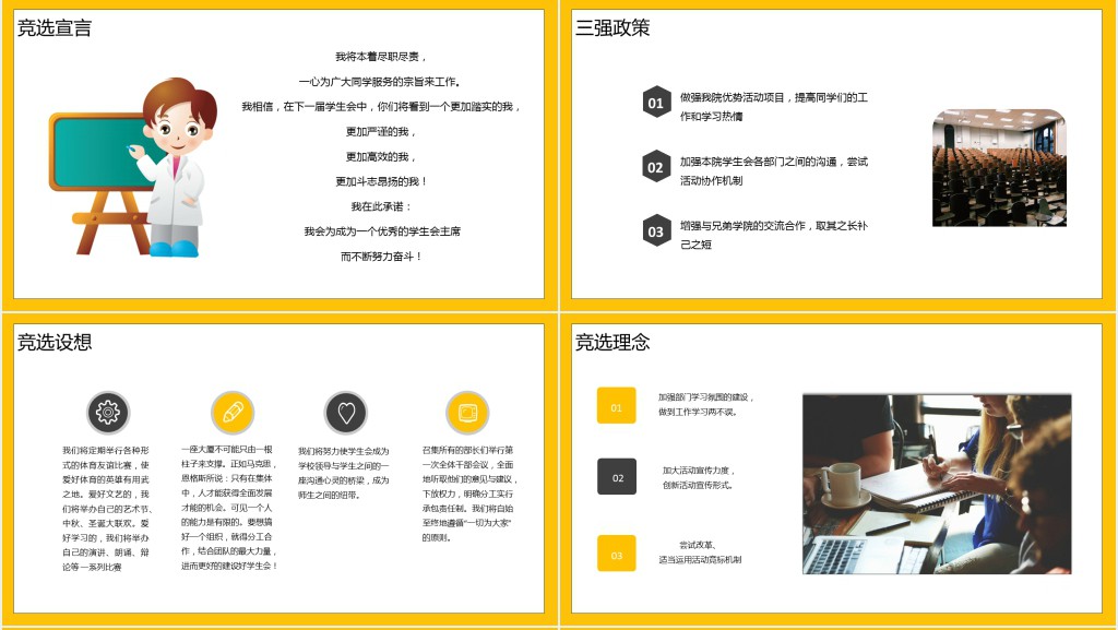 创意简约学生会竞选PPT模板