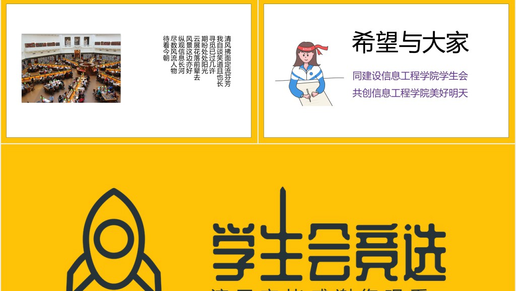 创意简约学生会竞选PPT模板