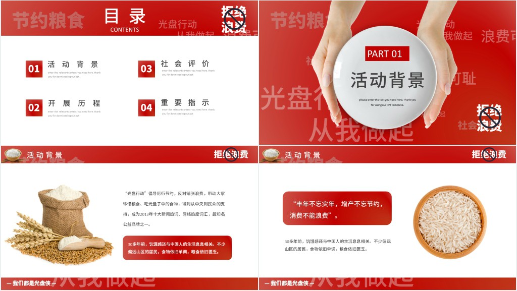 企业开展光盘行动活动PPT模板 企业开展光盘行动活动PPT模板