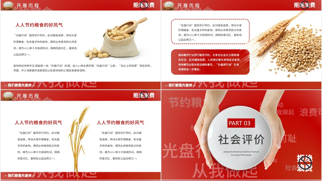 企业开展光盘行动活动PPT模板 企业开展光盘行动活动PPT模板