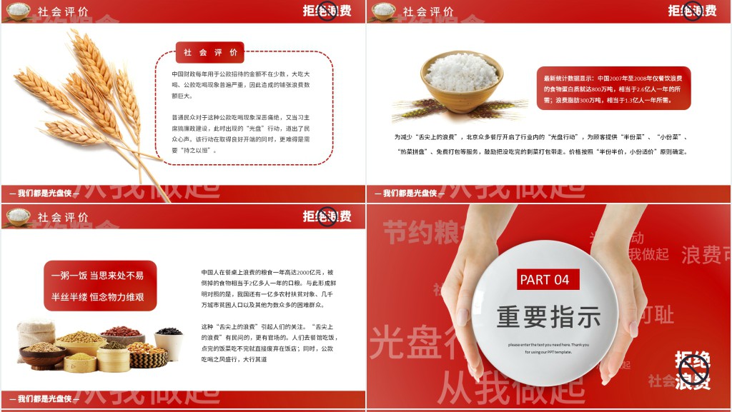 企业开展光盘行动活动PPT模板 企业开展光盘行动活动PPT模板