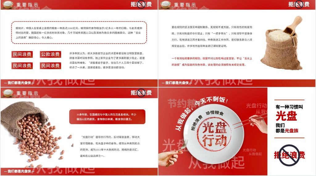 企业开展光盘行动活动PPT模板 企业开展光盘行动活动PPT模板