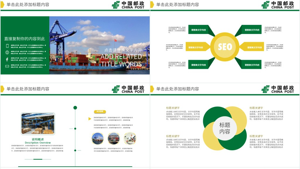 中国邮政配送中心PPT模板 中国邮政配送中心PPT模板