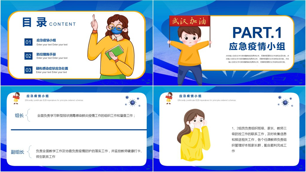 校园防疫工作指南PPT模板 校园防疫工作指南PPT模板
