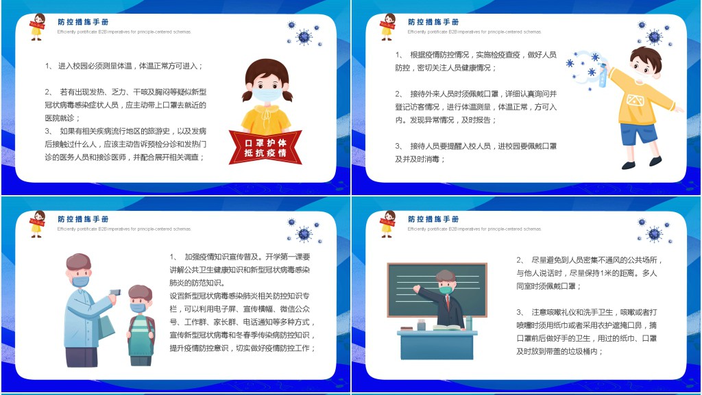 校园防疫工作指南PPT模板 校园防疫工作指南PPT模板
